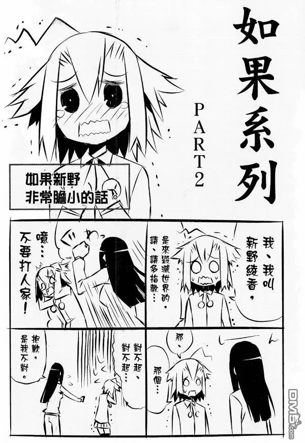 世界末日症候群第1话 第3页