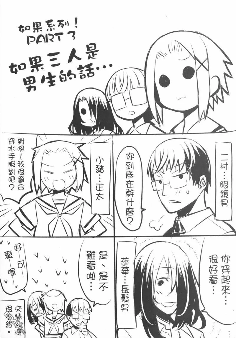 世界末日症候群第2话 第2页